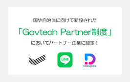 サムネイル_Govtech Partner-1