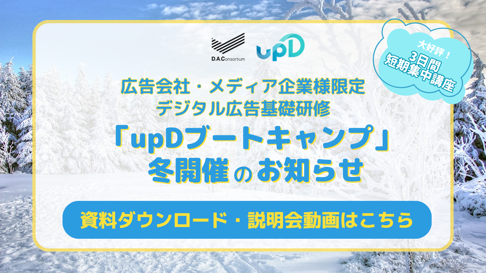 TN_TOP_updbootcamp_winter