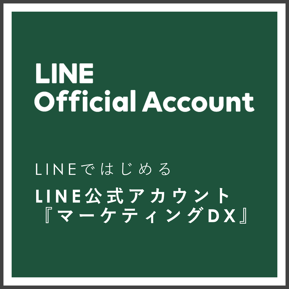 line-official-account-dx-introduction_material